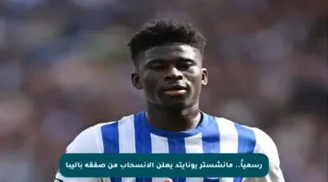 رسمياً.. مانشستر يونايتد يعلن الانسحاب من صفقة باليبا